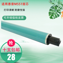 Applicable HP3525 Drum core HP CE250A CE400A 507A selenium drum core HP575 CM3530