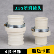 ABS plastic joint agricultural hose water belt fire hose joint 1 inch 2 inch 2 5 inch 3 inch 4 inch 5 inch 6 inch 6 inch