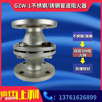 Stainless steel pipe explosion-proof flame arrester GZW-1 flame retardant firearm Natural Gas Gas DN25 50 6580