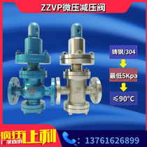 Shanghai brand stainless steel adjustment micro pressure low pressure pressure reducing pressure reducing pressure valve pressure valve pressure valve ZZVP-16P50