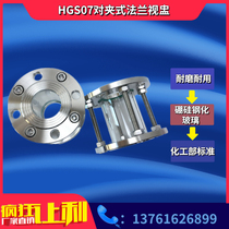 Stainless steel flange pair clamp type chemical vision mirror boron silicon tempered glass pipe sight glass flush HGS07DN803 inch