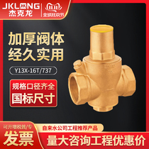 Jack dragon 737 brass pressure reducing valve 4 points 6 points adjustable current limiting step-down threaded copper valve DN15 20-50