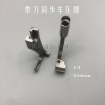 Sea rhombus 0318 with knife presser foot standard GC0303 three synchronous belt knife cutting knife car edging DY car side machine presser foot