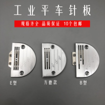 Fonder computer flat car needle plate with hardness flat car needle plate E type needle plate B type flat car tooth full steel needle plate