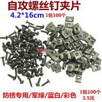 Self-tapping screw nut card motorcycle electric car plastic parts special anti-rust nail plating Green self-tapping screw clip