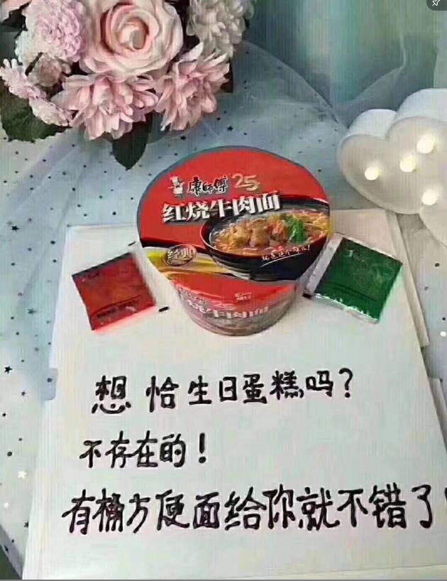 泡面蛋糕方便面气球抽钱抖音网红蛋糕生日送男生女士上海动物奶油
