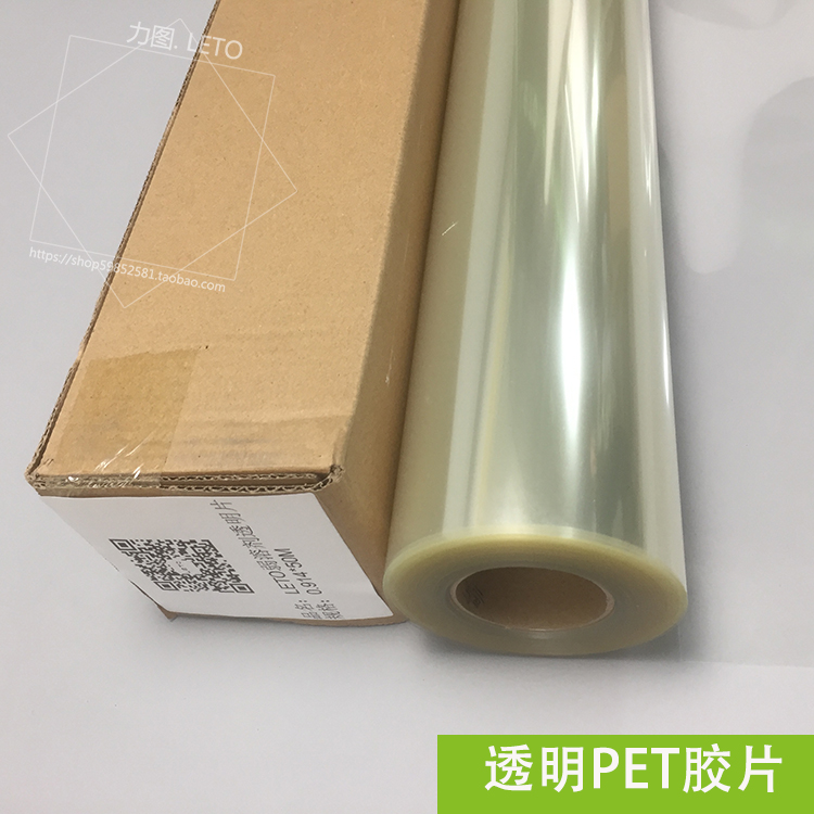 Transparent PET film outdoor and indoor weak solvent transparent film laser film PET high temperature resistant material coil