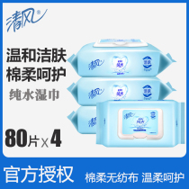 Qingfeng EDI pure water Soft Wipes non-alcohol essence non-irritating baby can be used in 80 pieces of 4 packs