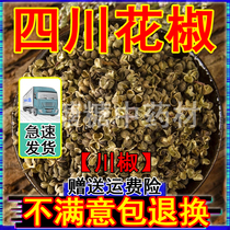 Sichuan Sichuan pepper prickly ash 500g foot soaking special to remove body dampness authentic medicinal Chinese herbal medicine shop Shu pepper