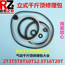 Jack 3T5T8T10T12 5T16 T O-washer repair kit hydraulic seal vertical horizontal oil seal