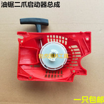 Five sheep chainsaw starter assembly Yamaha starter pull plate chainsaw chainsaw gasoline saw Logging saw accessories