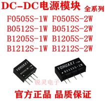 F0505S-1W 2W B0512S-1W 2W B1205S-1W 2W B1212S-1W 2W power module