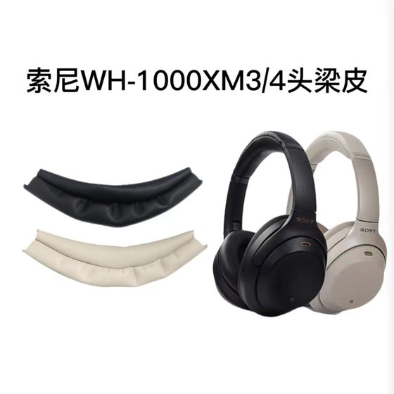 Suitable for sony WH-1000XM3 1000xm4 headphone head beam protective cover 1000xm2 cross beam leather sleeve
Suitable for sony WH-1000XM3 1000xm4 headphone head beam protective cover 1000xm2 cross beam leather sleeve