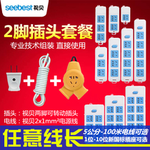 Shi Bei two-pin plug row plug two-corner ultra-long with wire wiring board 2 sockets electric vehicle charging two-core wire board