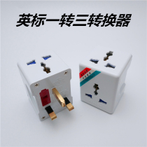 Yongjian British standard converter 13 an square foot Hong Kong version of the plug abroad converter Imperial plug-in converter 139b
