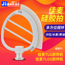 Canine chefs machine butter stirring knife 7LG 7LGS model silica gel stirring to make new exclusive original accessories