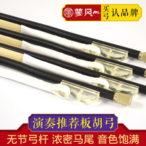 Professional Banhu bow professional performance small Banhu bow 450 natural white ponytail 92CM without Section Hulk