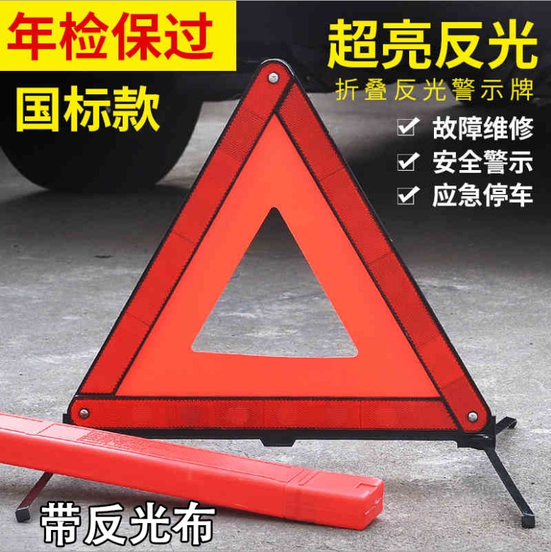 Car tripod warning frame reflective folding parking maintenance safety warning sign car supplies emergency equipment