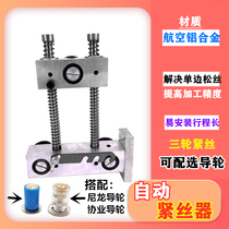 Wire cutting accessories automatic wire tensioner three-wheel alloy aluminum Molybdenum wire tightness regulator nationwide