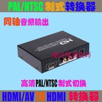 HDMI HD PAL NTSC format converter HDMI AV to HDMI coaxial audio output switcher