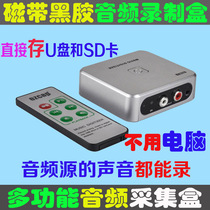 Tape CD vinyl record to MP3 electronic file free computer converter U disk SD card audio capture recording box