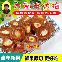 Milk Fragrant half plum 10kg whole box wholesale candied fruit ktv snacks sweet and sour 5kg bulk