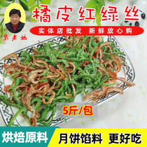 Orange red green filament 1000g bag bake bake pastry pastry orange peel green filament 5 kg bulk