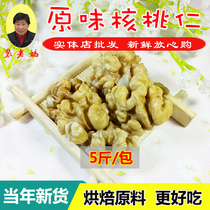 Xinjiang Aksu raw walnut kernels 10 KG Wholesale 185 pregnant women baking raw materials oil filling 5kg bulk