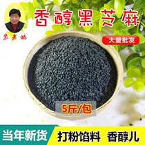 Shandong special black sesame 5kg bulk restaurant wine oil moon cake pastry baking filling powder
