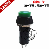 PBS-11A mounting hole 12MM self-locking power switch with lock 2 feet round green button key switch