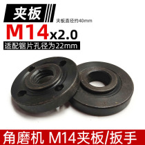 150 180 230 angle grinder Universal upper and lower splint gasket M14 tooth polishing machine saw blade pressing plate parts