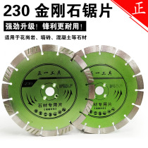 Diamond Saw Blade 230 Angle Grinding Machine Cloud Sheet Granite Dali Stone Wall Groove Cutting Disc Dry Cutting Special
