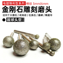 Diamond grinding head round spherical electric grinding carving grinding Rod granite marble engraving Jade Emery Jade Emery grinding head