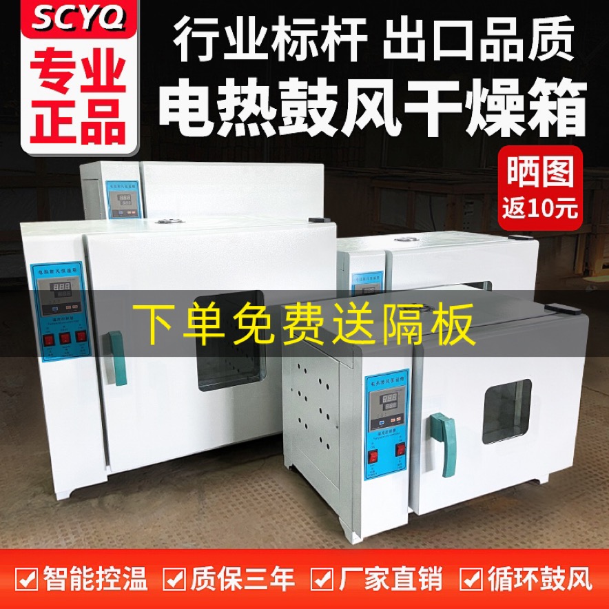 Blast drying oven laboratory household drying box Chinese herbal medicine high temperature small oven electric heating constant temperature industrial oven