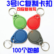 No 3 IC copy card M1 read and write card uid card buckle can modify the 0 sector uid card number copy card card ban card