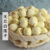 Selection of sulfur-free white lotus seeds dry goods to core white lotus seeds easy to cook fragrant waxy Tremella lily lotus seed soup 250g