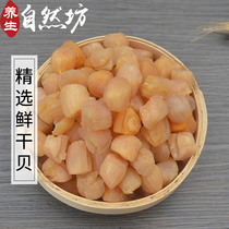 Scallops fresh fan mussels dried large scallops dried scallops meat Yaozhu dried beetle scallop soup porridge 250g