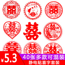 Wedding supplies happy stickers electrostatic stickers window grilles paper-cut wedding decoration stickers creative wedding room layout