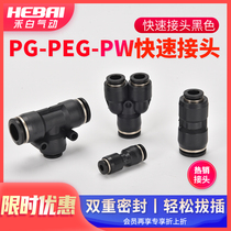 Pneumatic trachea 3mm variable diameter direct pass three-way quick plug connector PEG PW PG4-6 variable 8 variable 10-12mm