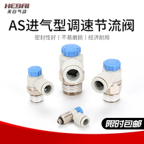 Intake throttle valve Cylinder speed control valve AS1211F AS221F1 AS3211F AS4211F-M5-06A