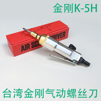 Pneumatic screwdriver industrial grade powerful large torque gas batch Taiwan King Kong 5H Woodwork Changing Cone Demolition Maintenance Wind Batch