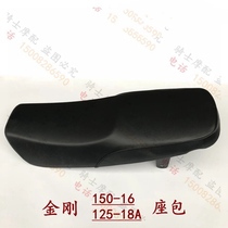 Suitable for Qianjiang Motorcycle King Kong 150-16 seat cushion sitting stool gold steel 125-18A-23 seat bag assembly