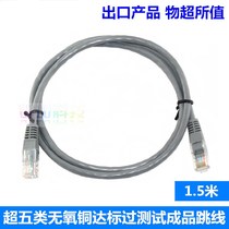 1 5 m high-speed ultra-five-type mechanism finished jumper computer network wire oxygen-free copper standard over test network cable