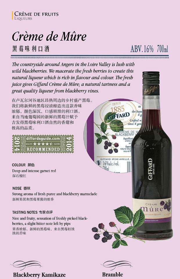 包邮进口giffard creme de mure法国 吉发得 黑莓味利口酒 力娇酒