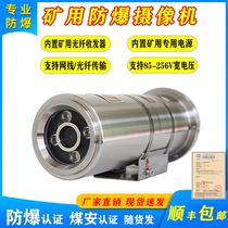 Mine explosion-proof camera hai visee 4 million infrared HD explosion-proof camera mine explosion-proof camera