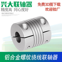 Xingda CC aluminum alloy spiral groove coupling threaded winding coupling encoder motor elastic coupling