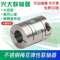 Xingda CFCG-S plum-type elastic coupling high torque CNC machine tool spindle connection stainless steel coupling