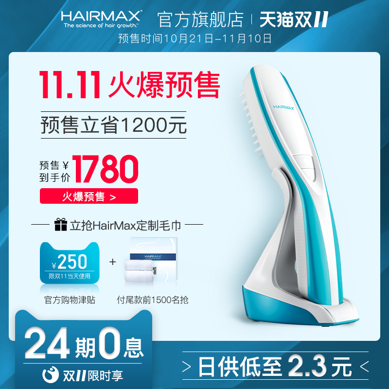 双11预售 保住发际线 美国 HairMax prima 光束健发梳 防脱控油生发仪 ¥1680包邮(需定金100元)