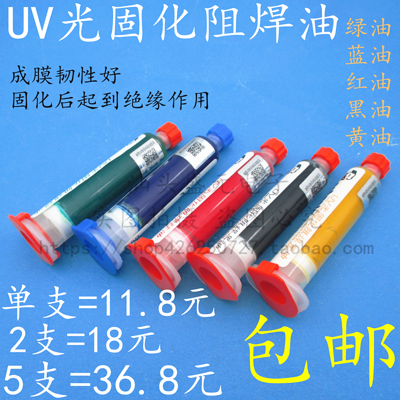 UV light uv curing lamp green black blue oil cream light air dry red oil PCB circuit board solder resist insulating protective paint