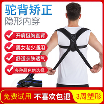 Anti-humpback sitting position aligner invisible adult male female special children open back canon correction braces deities